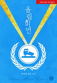 Olympian