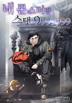 Only My Monster Has Stats 9999999