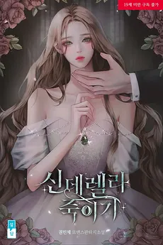 K*lling Cinderella