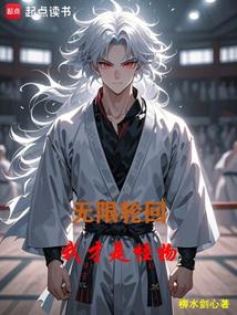 Infinite Reincarnation: I am the Monster