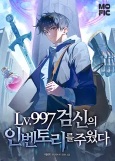 I Picked Up the Inventory of the Level 997 Sword God