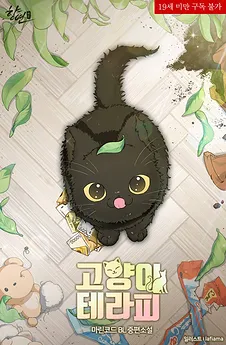 Cat Therapy