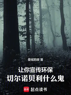 Promoting Environmental Awareness… What the H*ll Is Chernobyl?