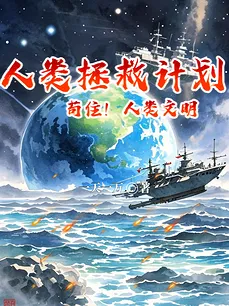 Human Salvation Program