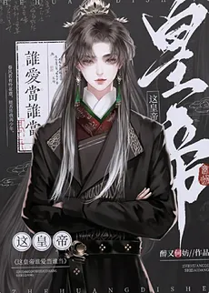 Working as an Emperor to Support Me