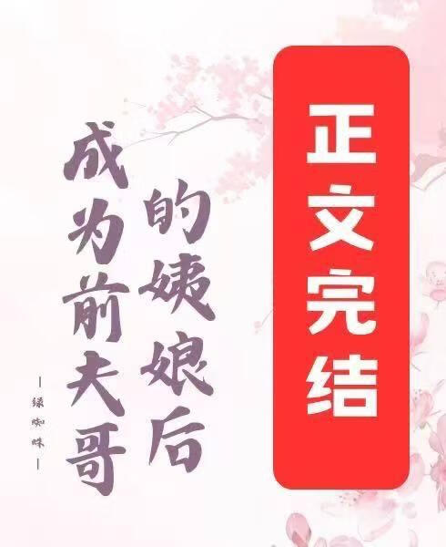 After Falling Into Ruin, I Became My Father-in-law’s Concubine
