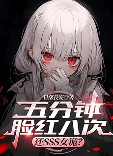 Blushing Eight Times in Five Minutes—And You’re Saying She’s an SSS-Rank Ghost?!