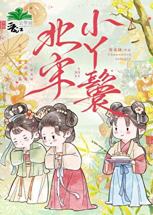 Little Maid in the Northern Song Dynasty