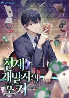 The Genius Developer’s Poker
