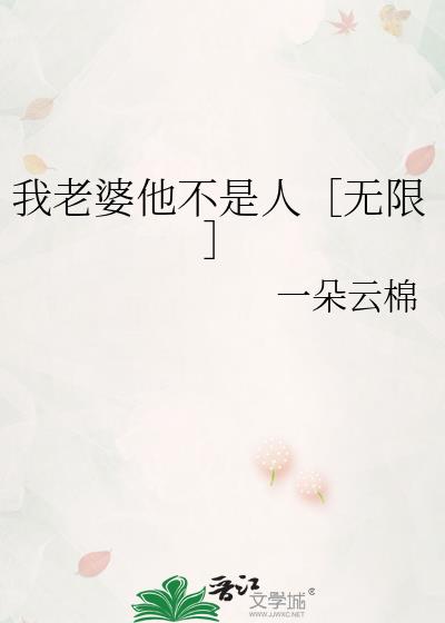My Wife Is Not Human [Unlimited]