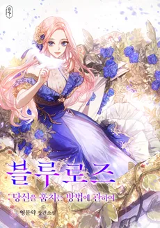 Blue Rose On How to Steal You