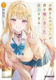 The Gal Next Door Tries Too Hard To Win My Heart (LN)
