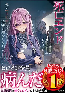 The Heroines of a Gal Game Who Avoided the End of Death Read My [Diary] and Found Out My Secret