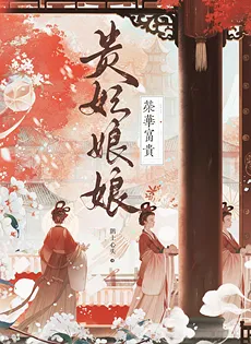 Noble Consort’s Splendor and Wealth