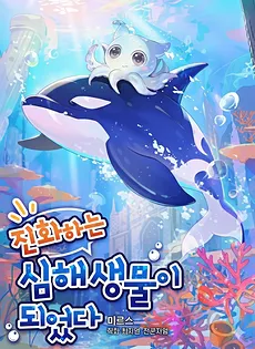 I Became an Evolving Deep-Sea Creature