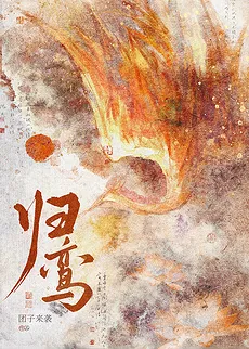 Return of the Male Phoenix