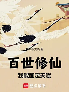 Hundred Lives Book Cultivating Immortality: I Can Fix My Talent
