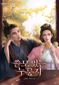 Useful Nurungji
