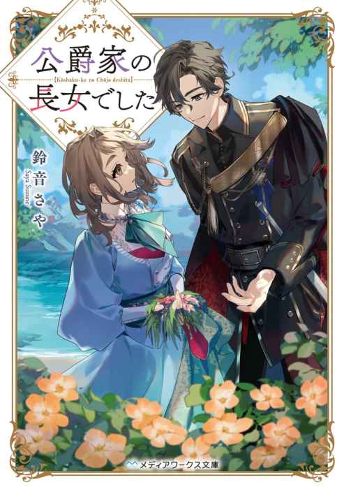 She Was the Eldest Daughter of a Duke