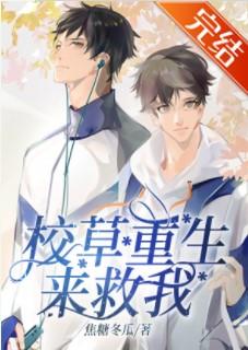 The School Hunk Reborn to Save Me