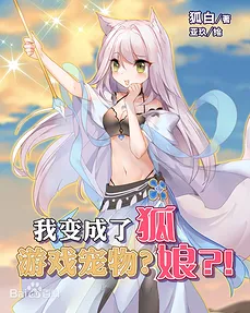 I Became a Game Pet? A Fox Girl?!