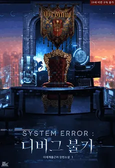 SYSTEM ERROR: Debug Not Possible