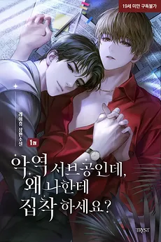 Why Are You Obsessed with Me, Even Though You’re Just the Villainous Sub-Gong?