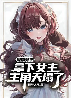 My Seven Sisters and Fiancée? Sorry Protagonist, They’re Mine Now.