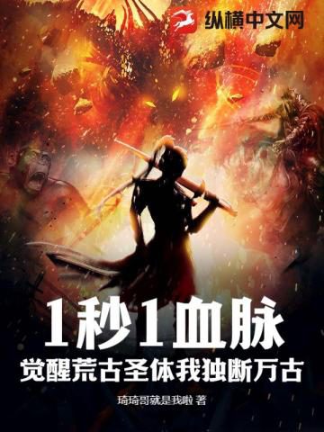 One Bloodline Per Second: Awaken The Ancient Holy Body, I Will Rule Forever!