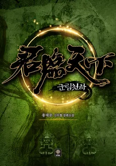 Reign of the Martial Monarch