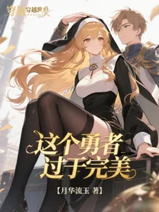 This Hero Is Way Too Perfect