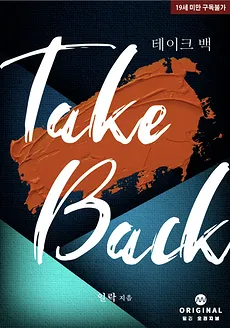 Take Back