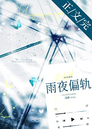 A Rainy Night’s Detour [Marriage First, Love After]