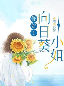 Hello! Miss Sunflower