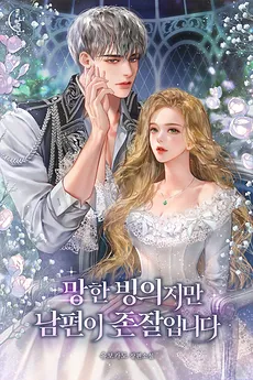 A Doomed Possession, But My Husband Is Gorgeous