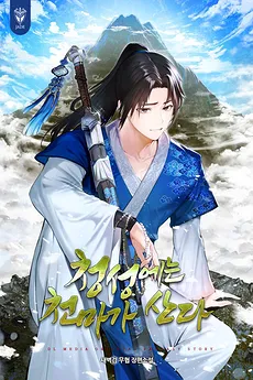 Heavenly Demon in Qingcheng