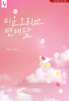 The Ugly Duckling’s Romance