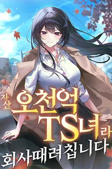 I’m a TS Woman With 500 Billion Won in Assets, so I’m Going to Quit the Company