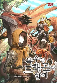 Revenge with a Dragon