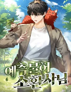 Unpredictable Summoner