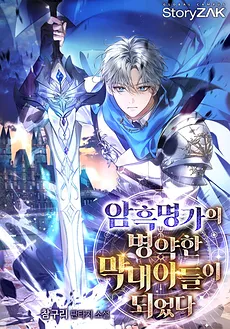 I Became The Sickly Youngest Son of a Dark Noble Family