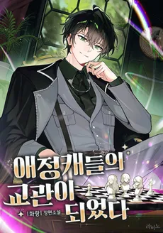 Became an Instructor for the Affectionate Characters