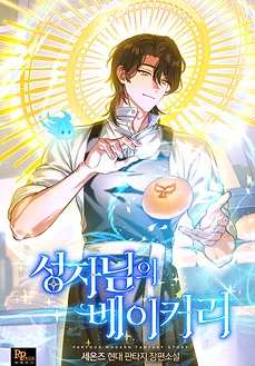 Saint’s Bakery