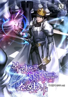 SSS-class Summoner Through Lottery