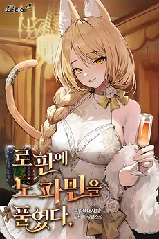 I Flooded the Romance Fantasy with Dopamine