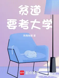 This Humble Daoist is Going to University