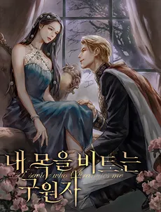 The Savior Who Twists My Neck