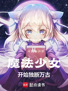 Starting as a Magical Girl, I Alone Shall Rule for Eternity