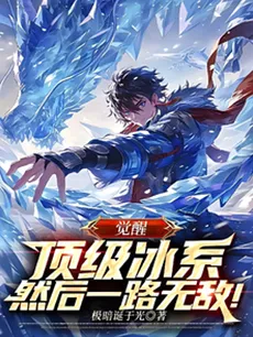 Awakened Top-Tier Ice Powers, Now I’m Unstoppable!