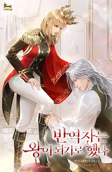 The Traitor Decided to Become King